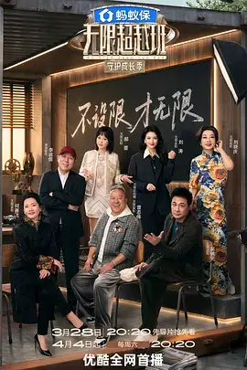 中餐厅 第八季 美食综艺